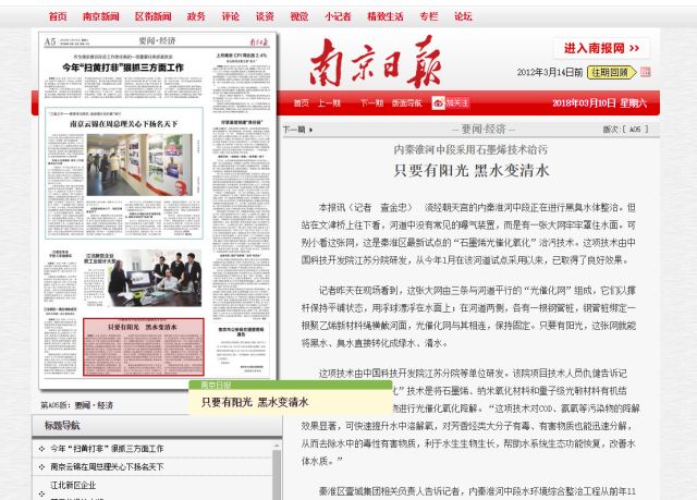 南京市內(nèi)秦淮河中段治污項目——雙良新型光催化在行動！