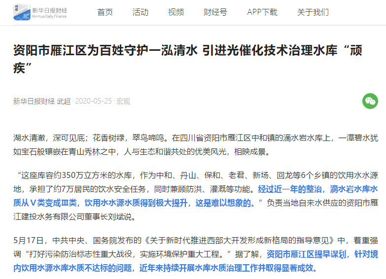 <a href=http://www.zfojg.cn target=_blank class=infotextkey><a href=http://www.zfojg.cn target=_blank class=infotextkey>雙良</a>環(huán)境</a>精心守護(hù)“大水缸” 雁江區(qū)滴水巖水庫水質(zhì)提升為Ⅲ類