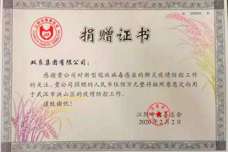 雙良集團(tuán)定向捐款500萬元,武漢加油！