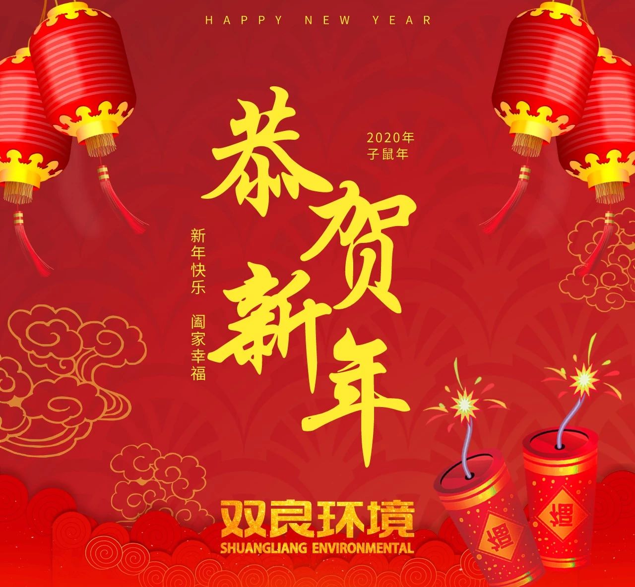 “鼠”你最旺，新春快樂！