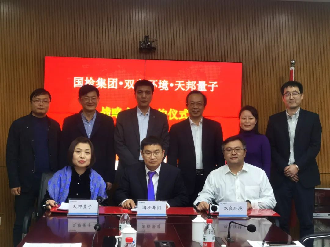 雙良環(huán)境與國檢集團(tuán)簽署戰(zhàn)略合作協(xié)議！