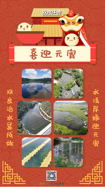 <a href=http://www.zfojg.cn target=_blank class=infotextkey><a href=http://www.zfojg.cn target=_blank class=infotextkey>雙良</a>環(huán)境</a>祝您和您的家人元宵佳節(jié)闔家團圓