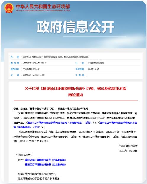 這30多項生態(tài)環(huán)境領(lǐng)域新規(guī)4月起正式實施！