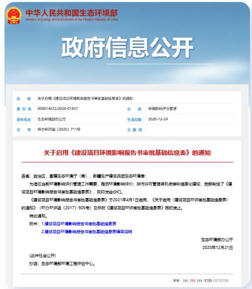 這30多項生態(tài)環(huán)境領(lǐng)域新規(guī)4月起正式實施！