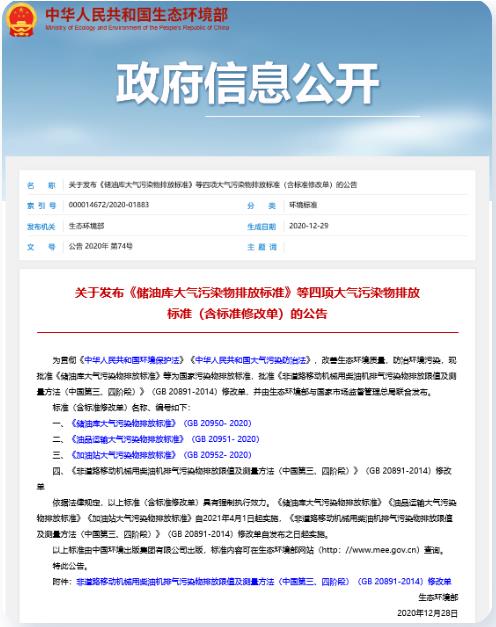 這30多項生態(tài)環(huán)境領(lǐng)域新規(guī)4月起正式實施！