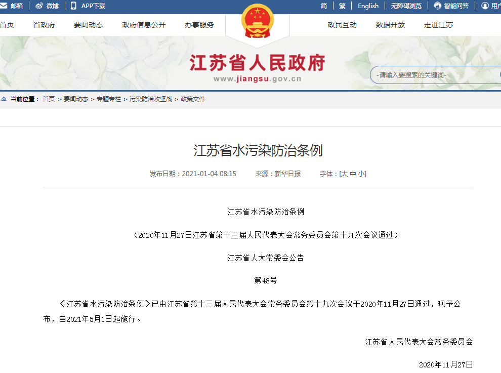 2021年多項(xiàng)環(huán)境保護(hù)及水污染防治新規(guī)來(lái)襲！