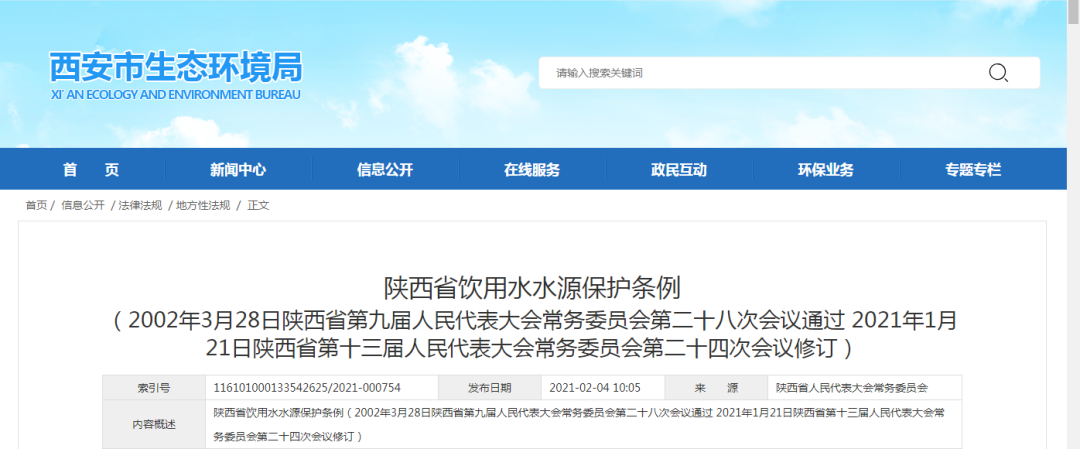 2021年多項(xiàng)環(huán)境保護(hù)及水污染防治新規(guī)來(lái)襲！