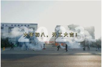 雙良環(huán)境｜新年新氣象，開(kāi)啟新征程！我們開(kāi)工啦~