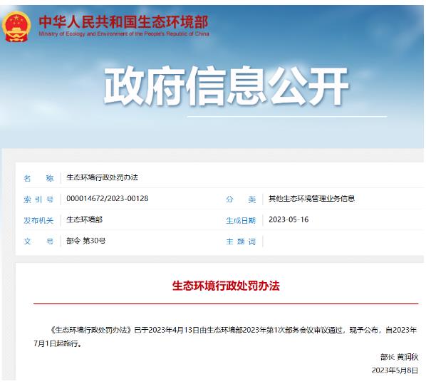 環(huán)保政策丨一波環(huán)保政策、標準開始實施(7月~8月）