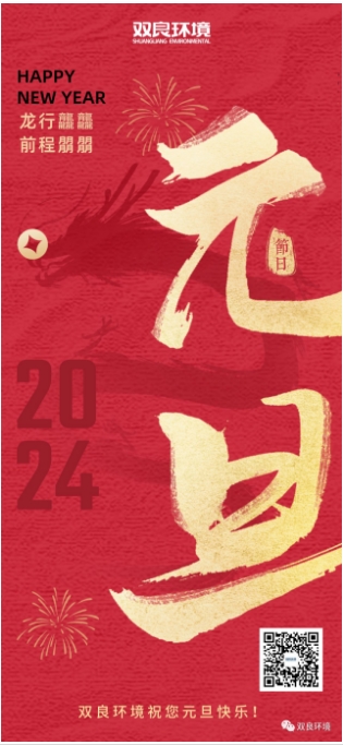 新年啟 萬物新｜元旦快樂！