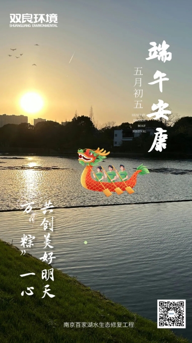 雙良環(huán)境祝全體員工端午安康！